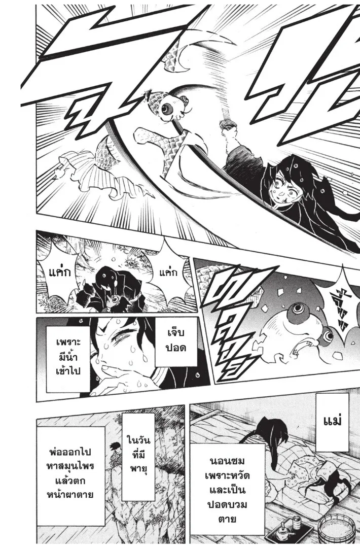 Kimetsu no yaiba ตอนที่ 116 หน้า 48