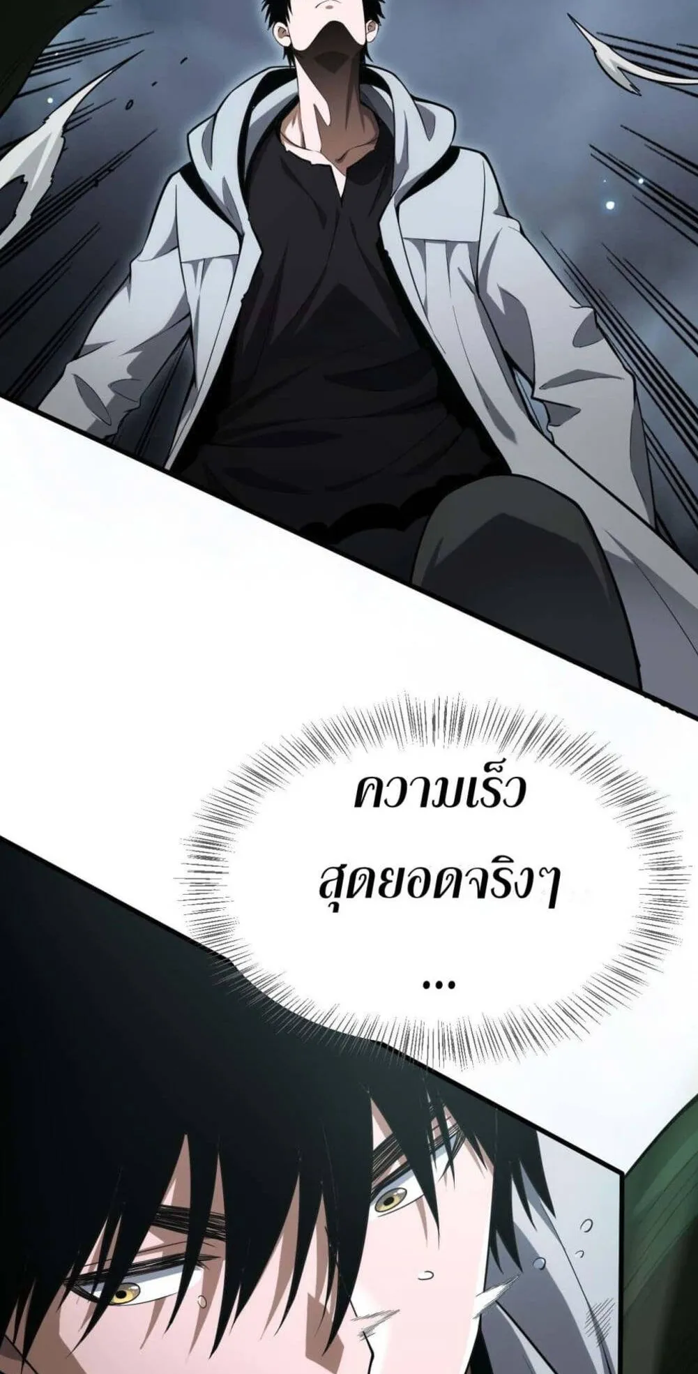 Doomsday Sword God ตอนที่ 6 หน้า 10