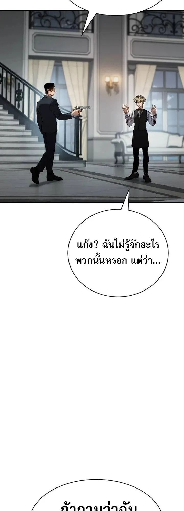 Laws of The Good Child ตอนที่ 2 หน้า 148