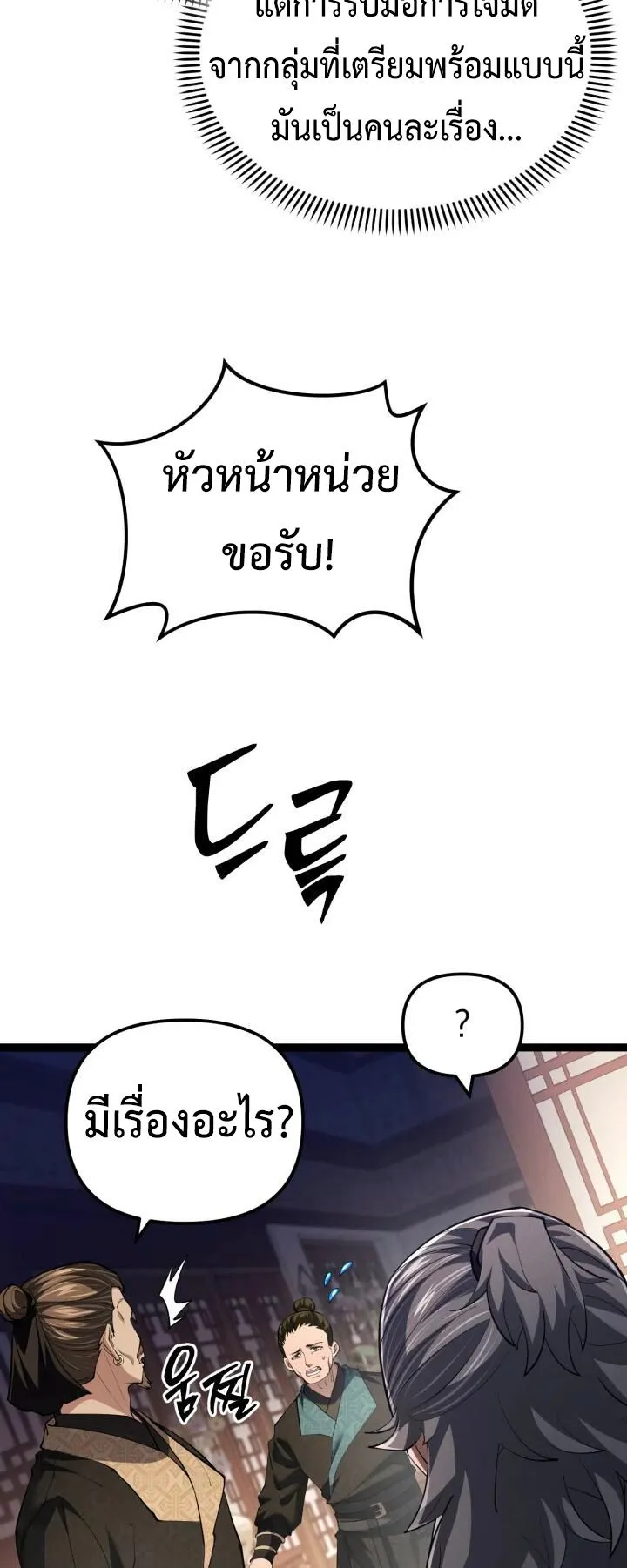 Reincarnation of the Martial God ตอนที่ 14 หน้า 42