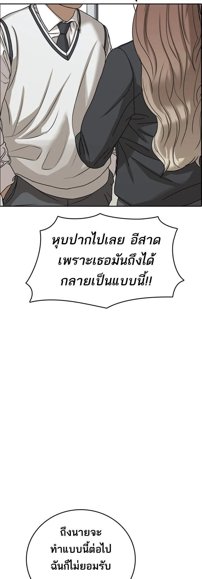 Loser Life 2 ตอนที่ 5 หน้า 98