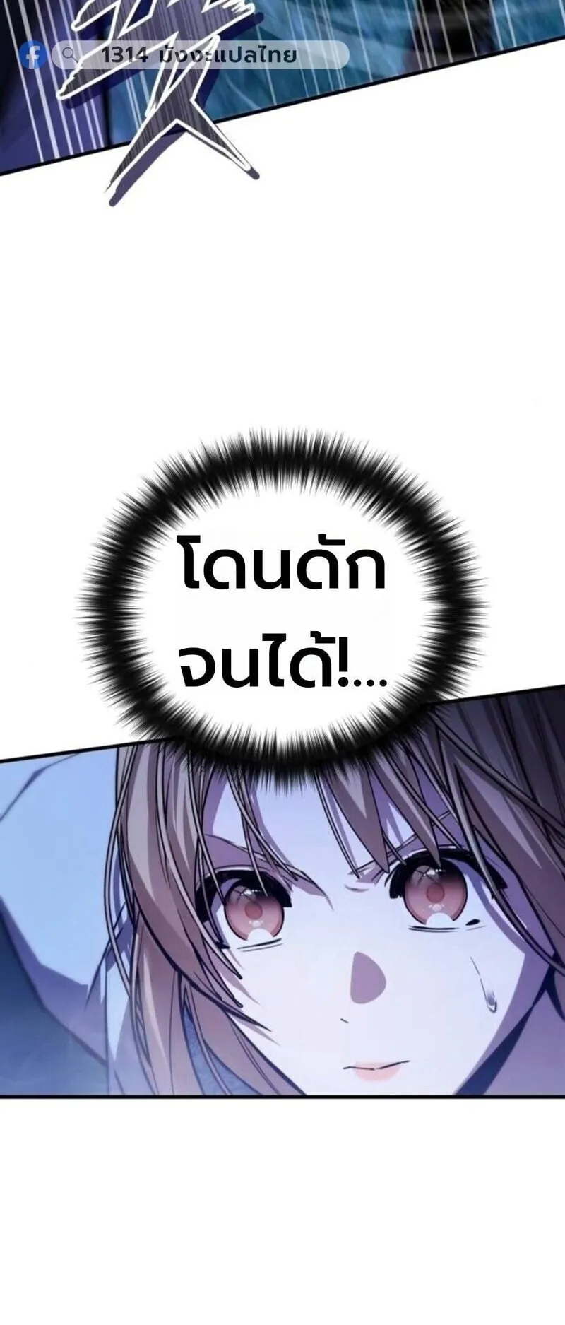 The Demon God ตอนที่ 17 หน้า 74