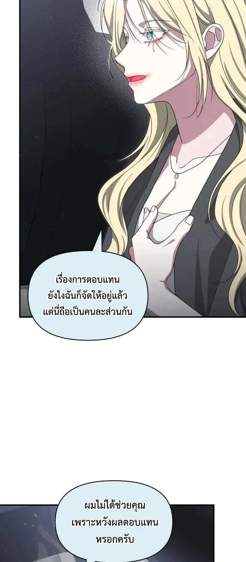 I Was Immediately Mistaken for a Monster Genius Actor ตอนที่ 116 หน้า 28