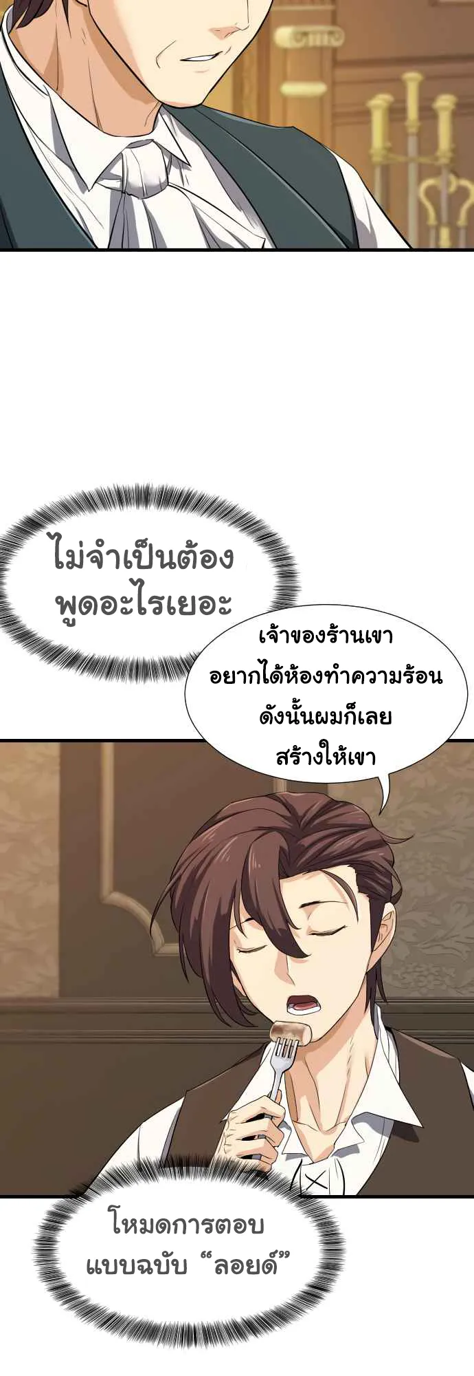 The Greatest Estate Developer ตอนที่ 3 หน้า 8
