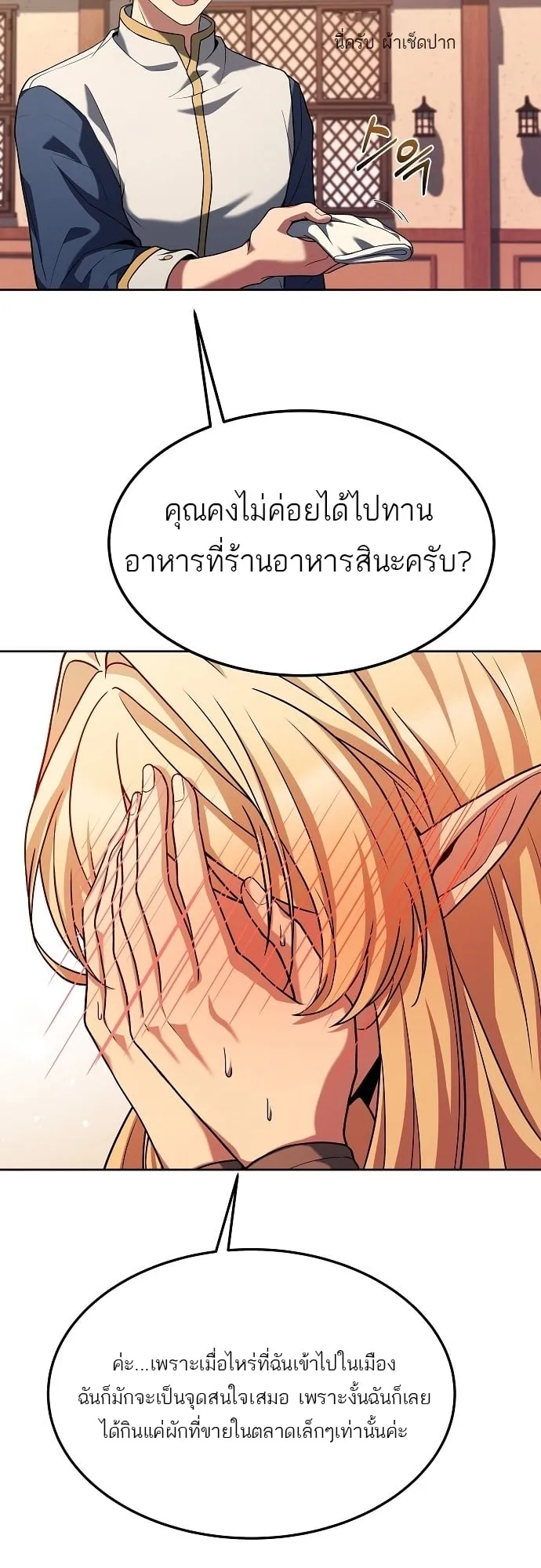 A Wizard’s Restaurant ตอนที่ 8 หน้า 50