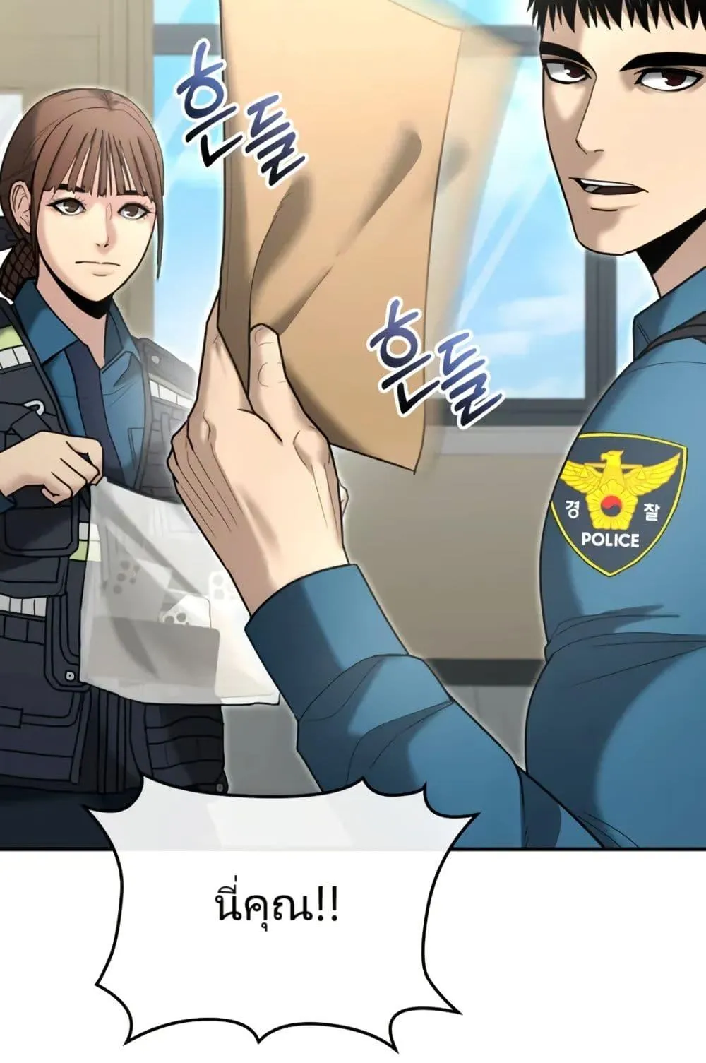 The Cop Is Too Strong ตอนที่ 8 หน้า 47