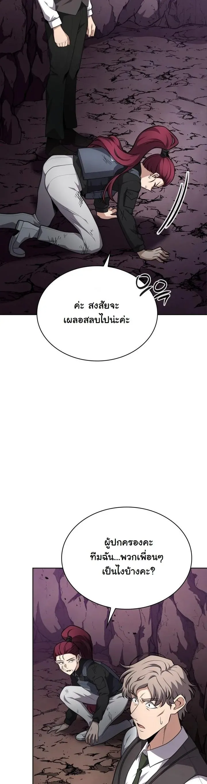 Kidnapped Dragon ตอนที่ 23 หน้า 30