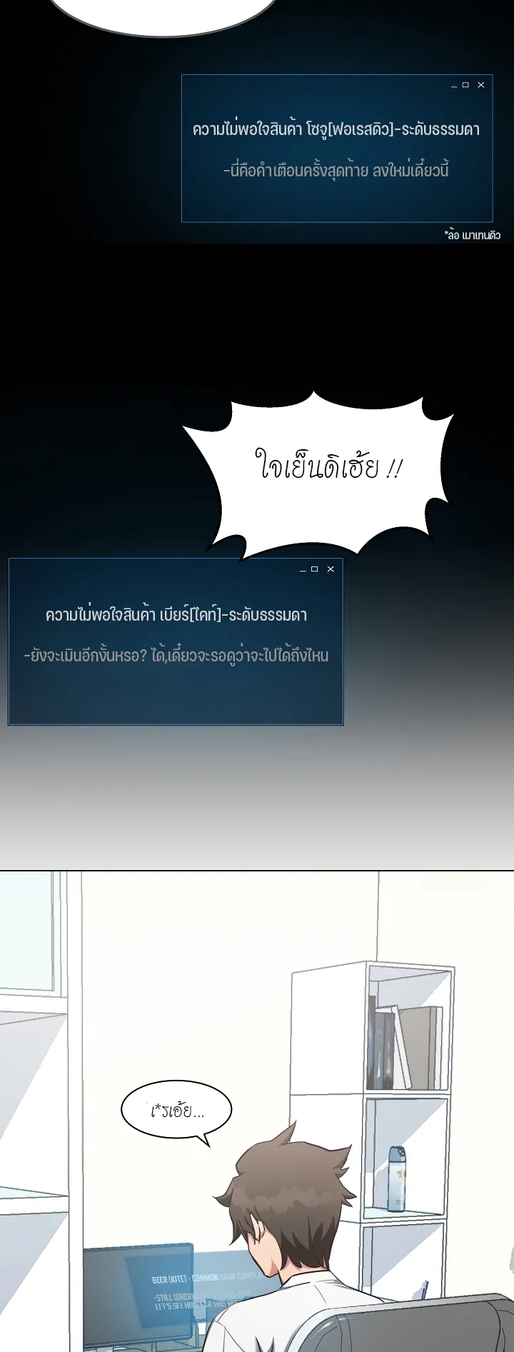Level 1 Player ตอนที่ 2 หน้า 79