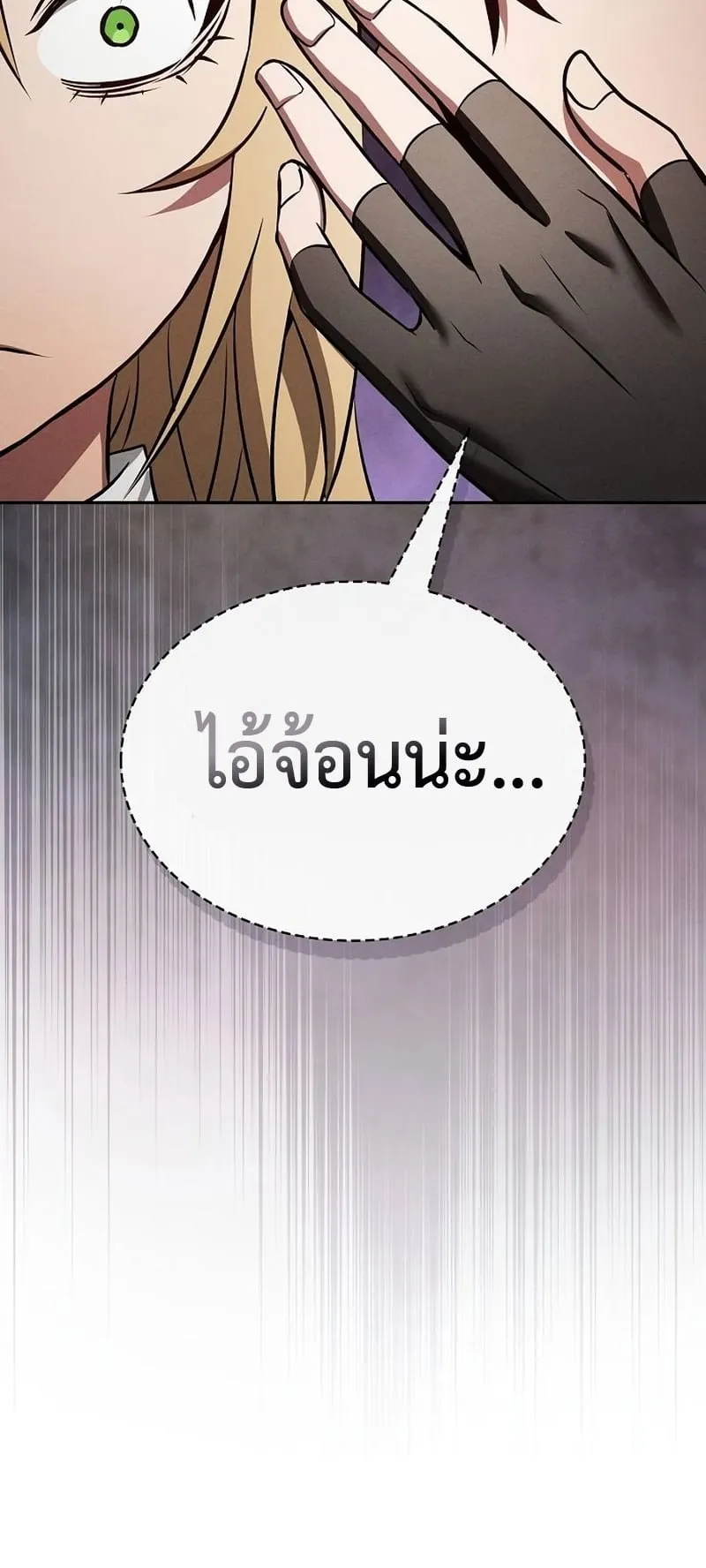 Academy’s Genius Swordmaster ตอนที่ 8 หน้า 83