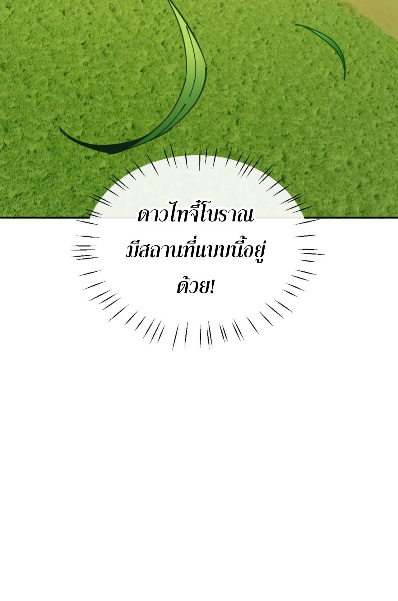 Devious Son of Heaven ตอนที่ 130 หน้า 63