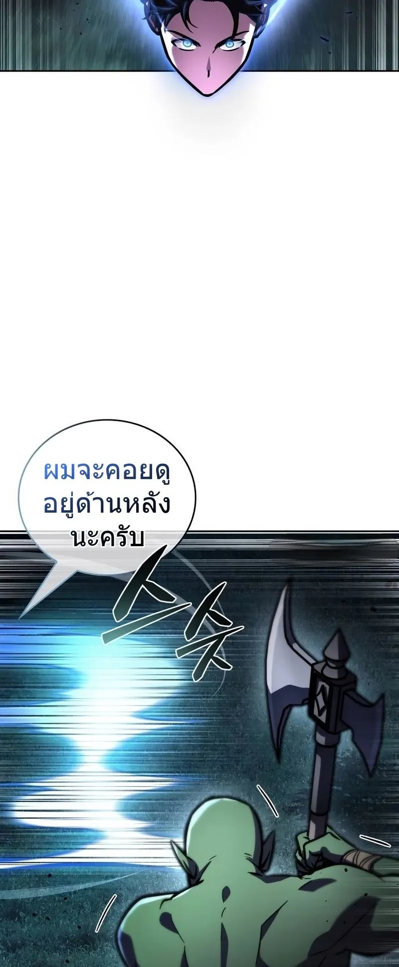 A Wimp’s Strategy Guide to Conquer the Tower ตอนที่ 13 หน้า 95