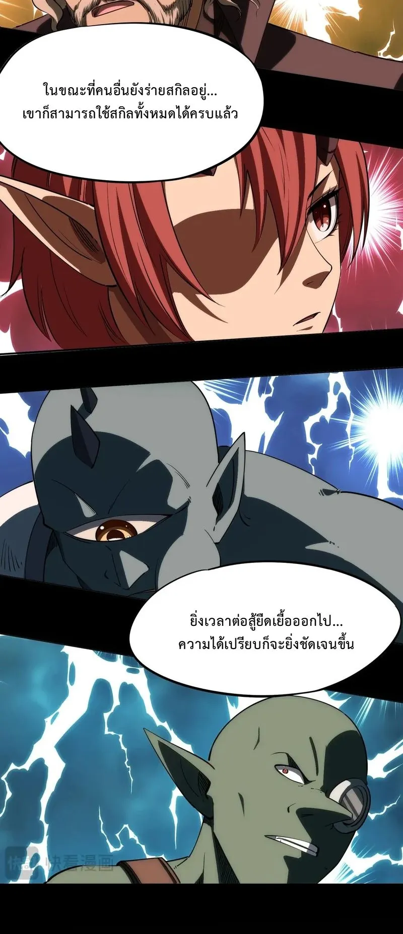 All People Scramble for the Tower: I Cleared 999 Floors in Advance ตอนที่ 36 หน้า 40
