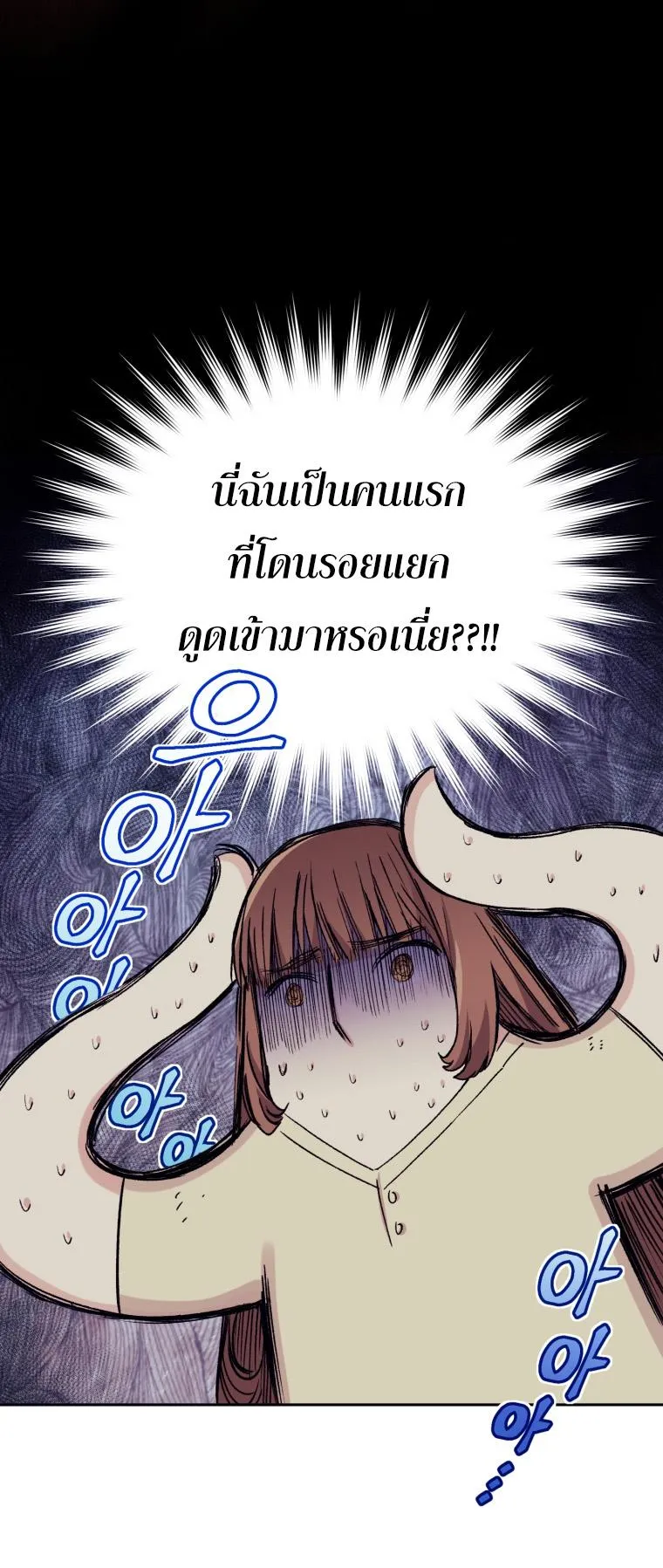 I Stole the Number One Ranker’s Soul ตอนที่ 1 หน้า 49