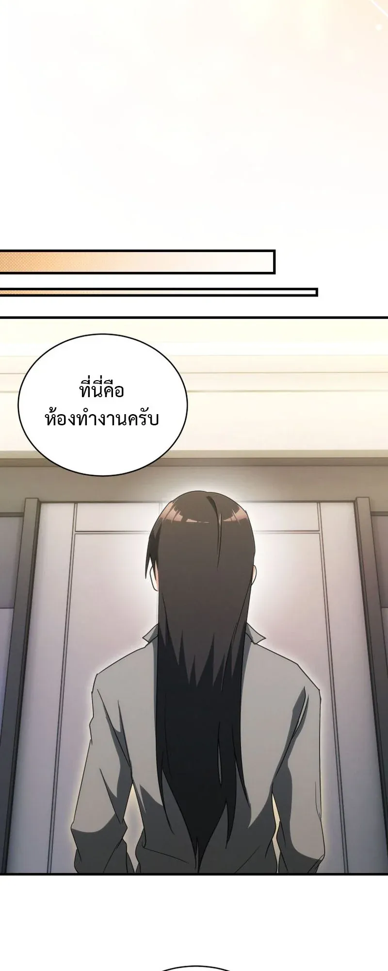 The Ranker Who Just Wants to Retire ตอนที่ 13 หน้า 68