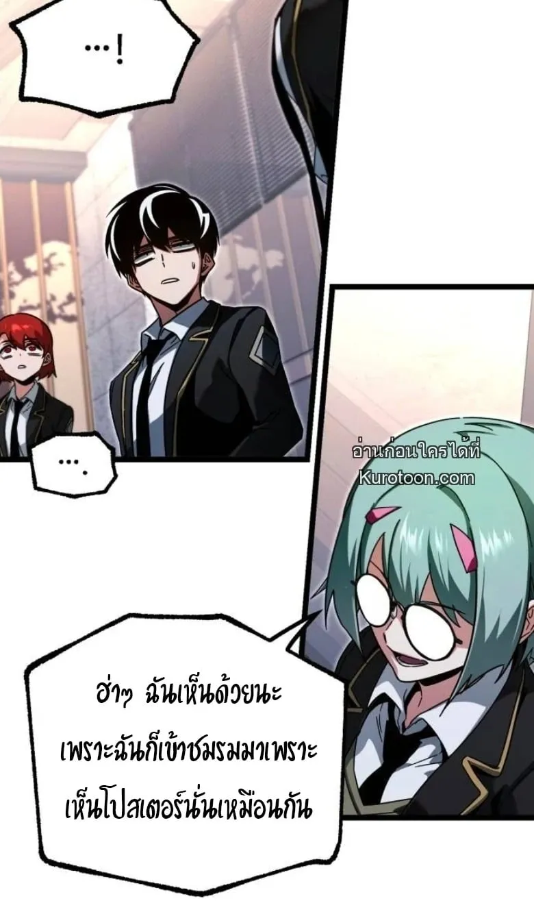I Took Over The Academy With a Single Sashimi Knife ตอนที่ 55 หน้า 72