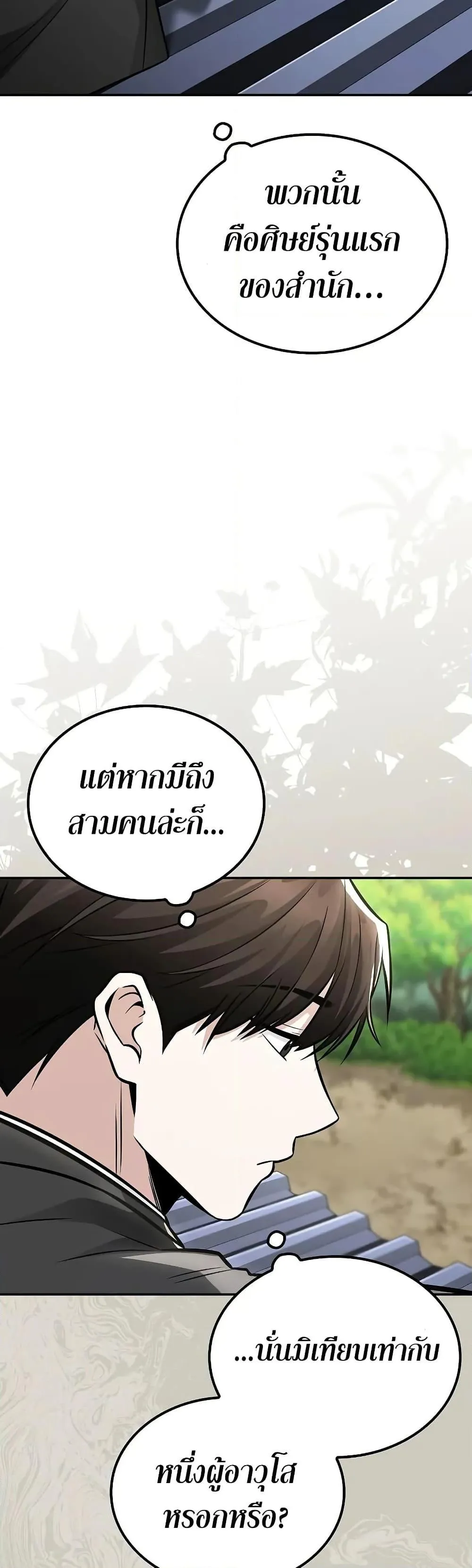 Mount Hua Sect’s Genius Phantom Swordsman ตอนที่ 27 หน้า 49