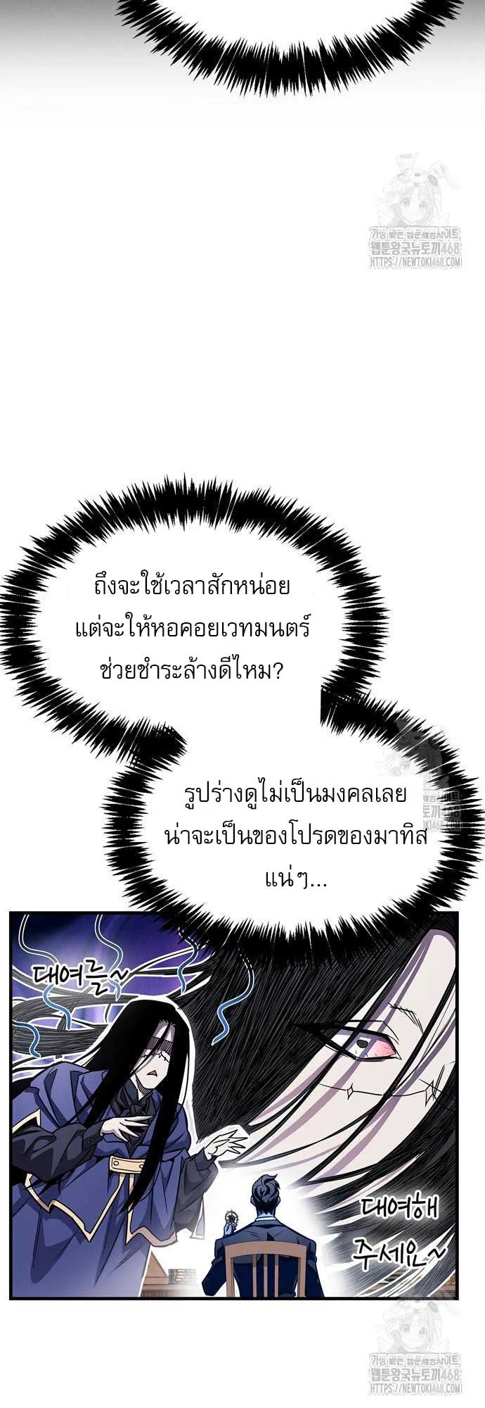The Player Hides His Past ตอนที่ 60 หน้า 21
