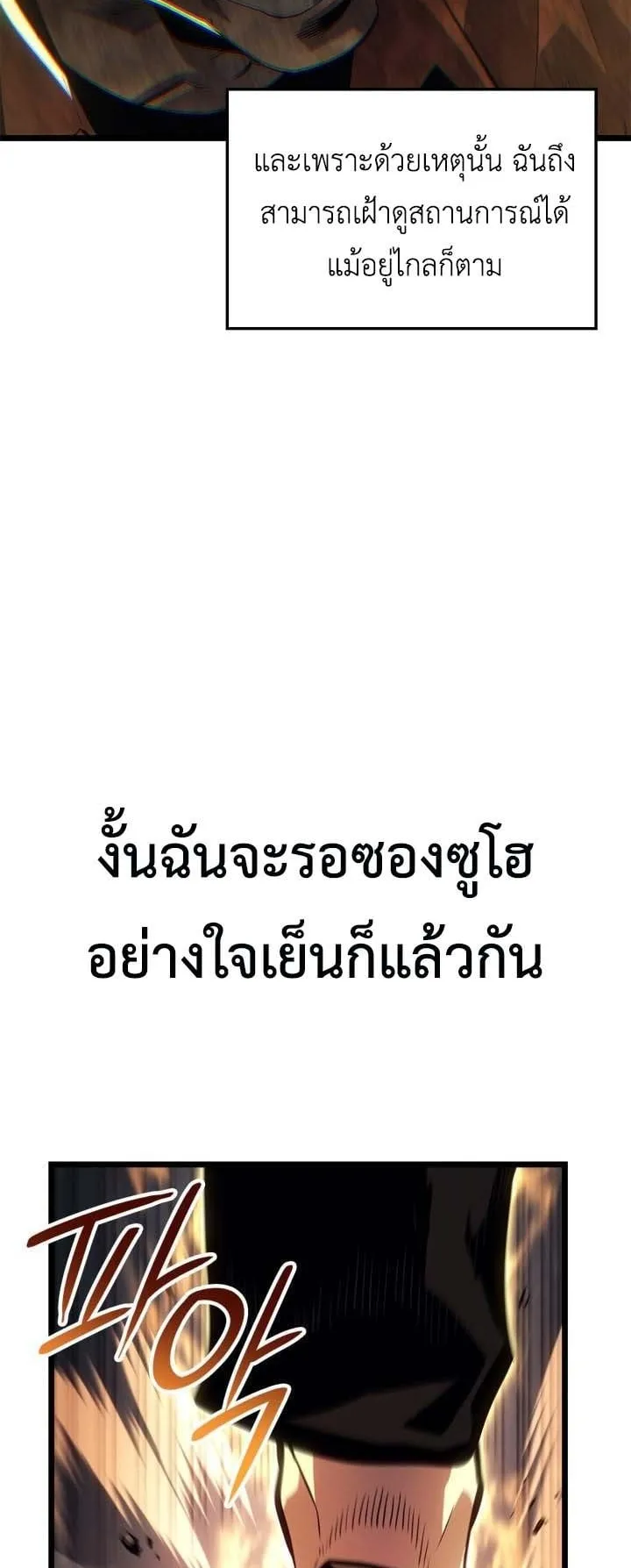 Solo Leveling: Ragnarok ตอนที่ 49 หน้า 52
