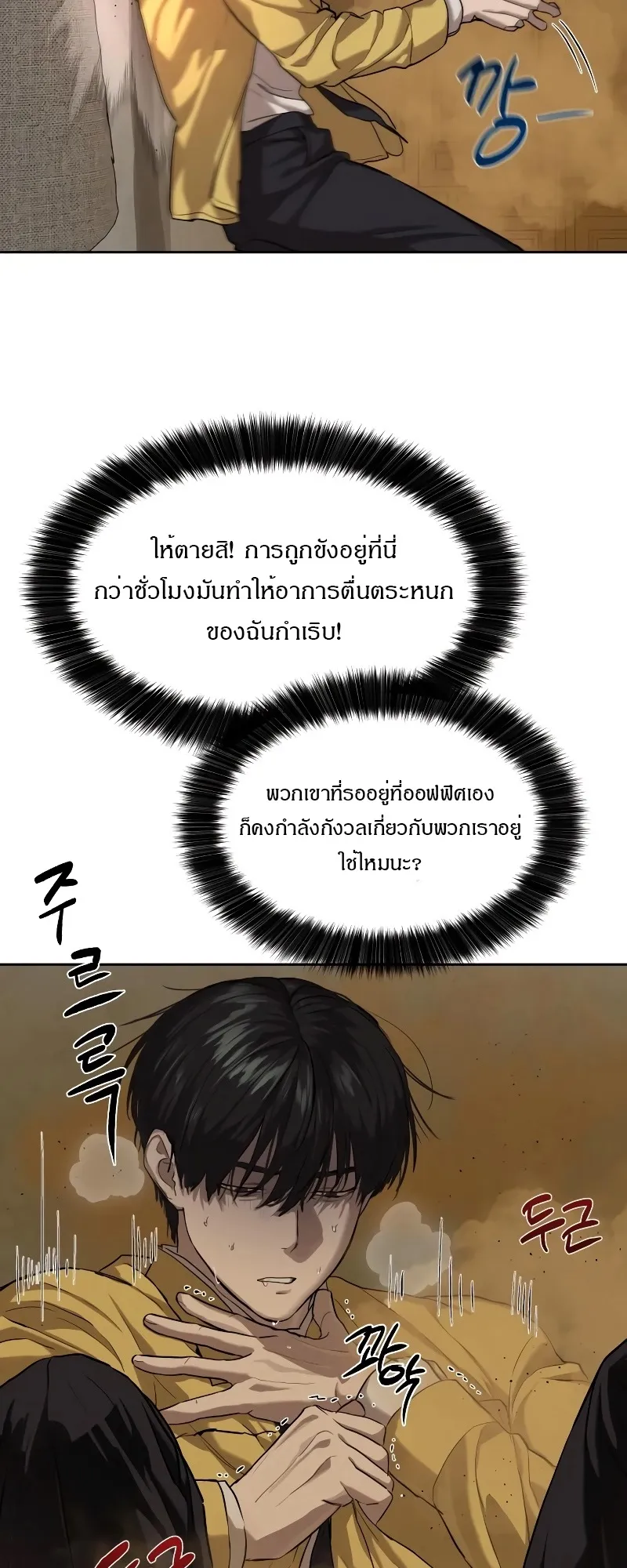 Special Civil Servant ตอนที่ 14 หน้า 7