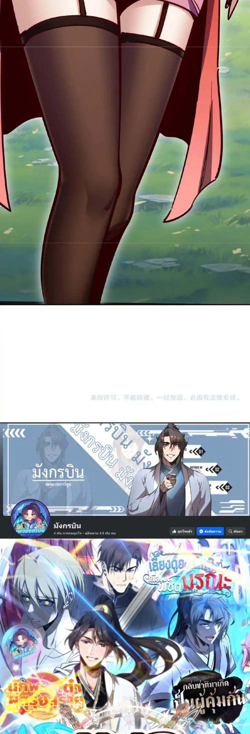 All People Scramble for the Tower: I Cleared 999 Floors in Advance ตอนที่ 3 หน้า 39