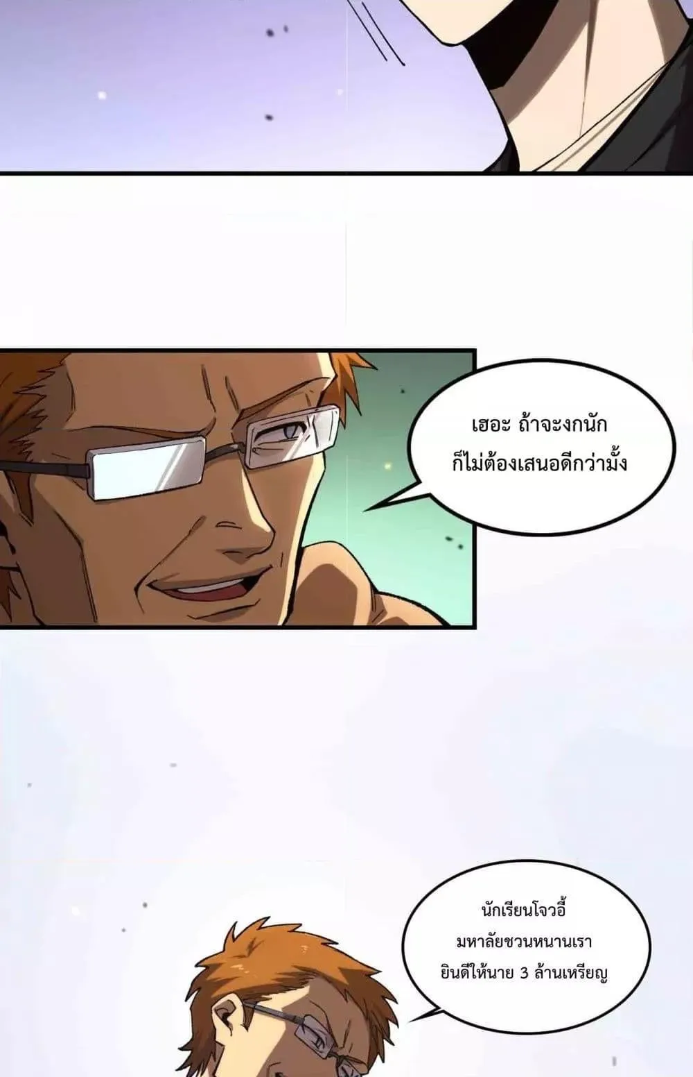 SSS level Saint Knight who transcends common sense ตอนที่ 3 หน้า 45