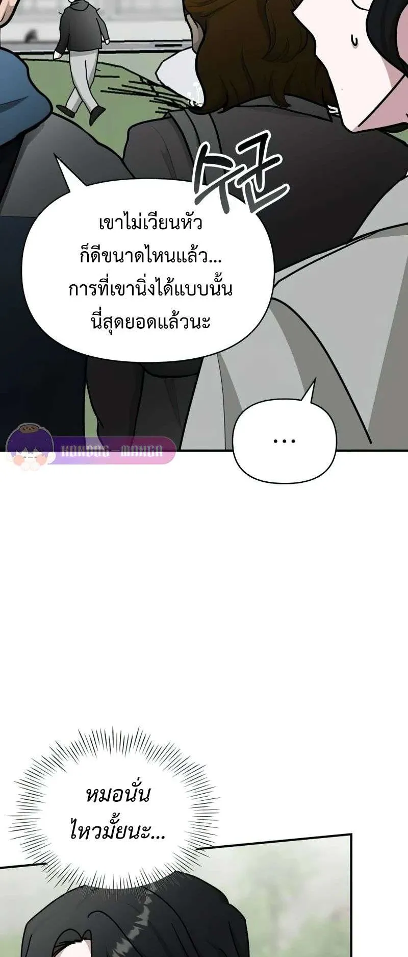 I Was Immediately Mistaken for a Monster Genius Actor ตอนที่ 22 หน้า 12