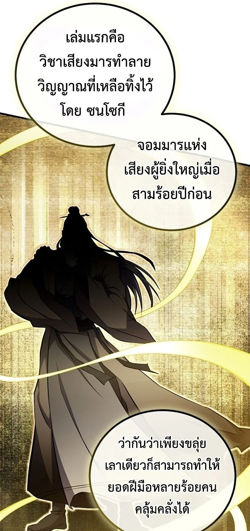 The Twin Swords of the Sima ตอนที่ 41 หน้า 39