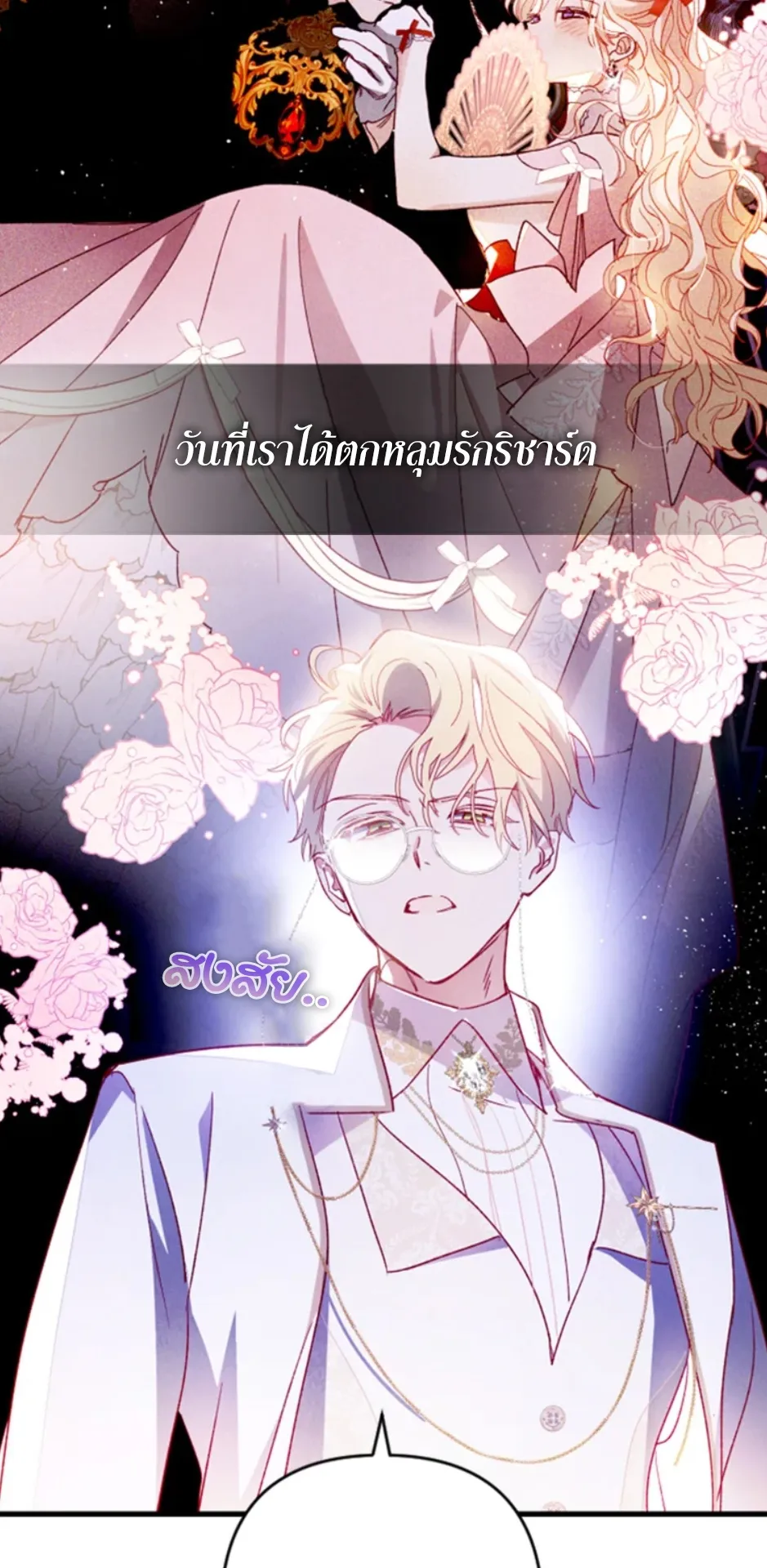 I Raised My Fiance With Money ตอนที่ 3 หน้า 20