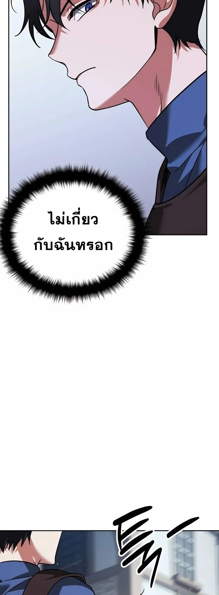 Sovereign of the Infinite Clones ตอนที่ 6 หน้า 24