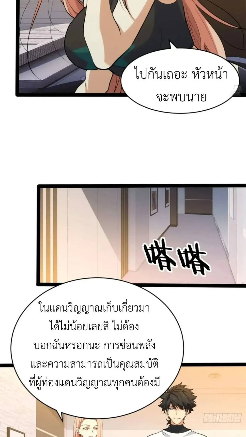 Spirit Realm Walker ตอนที่ 25 หน้า 31