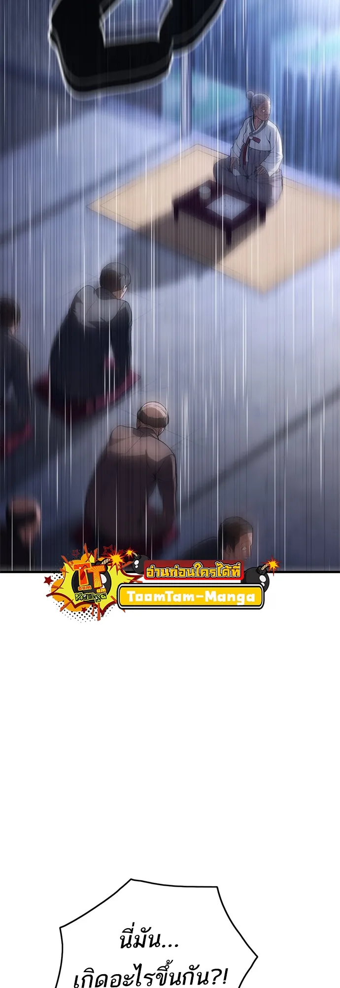 Monster Eater ตอนที่ 4 หน้า 20