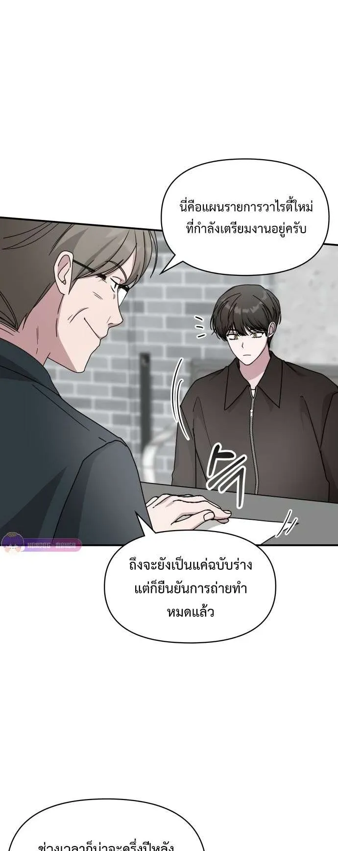 I Was Immediately Mistaken for a Monster Genius Actor ตอนที่ 36 หน้า 7