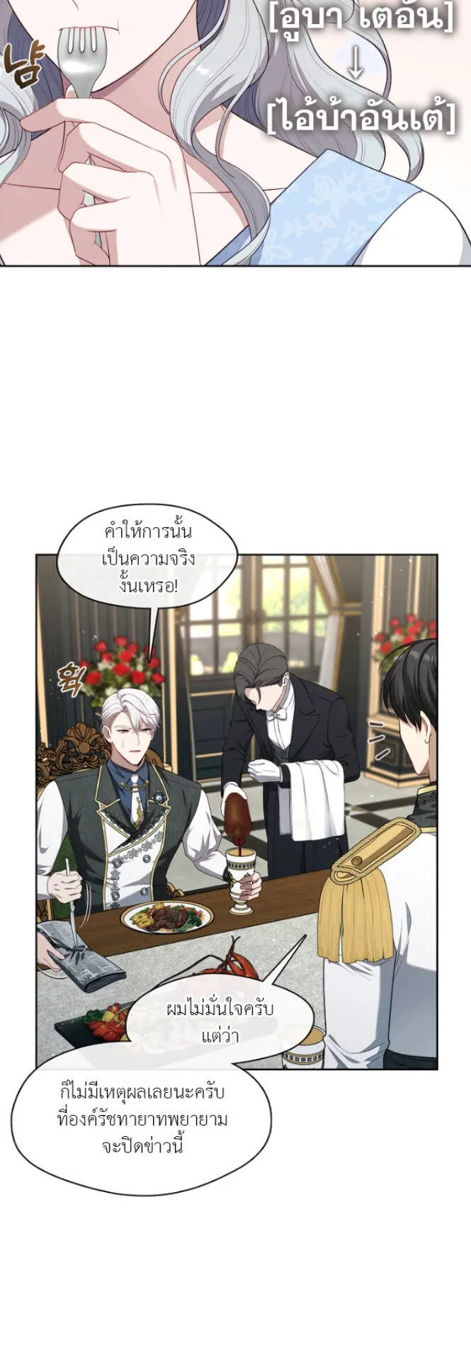 S-Class Hunter Doesn’t Want to Be a Villainous Princess ตอนที่ 9 หน้า 41