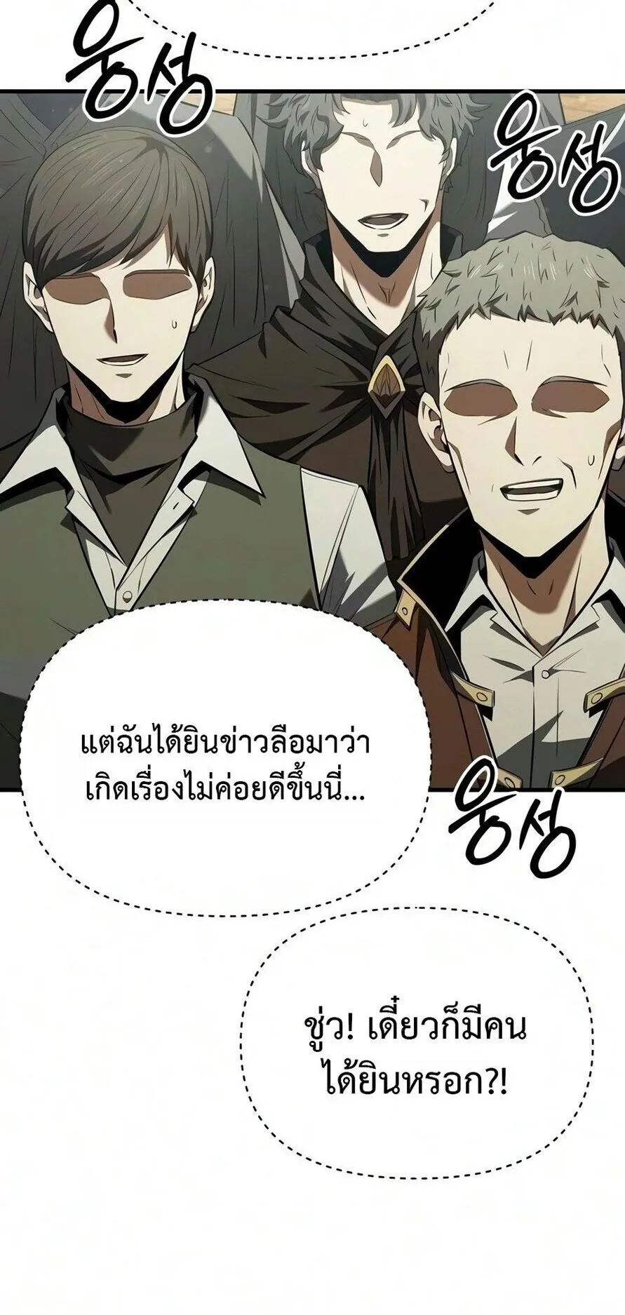 The Seventh Prince Wants to Bail ตอนที่ 3 หน้า 112