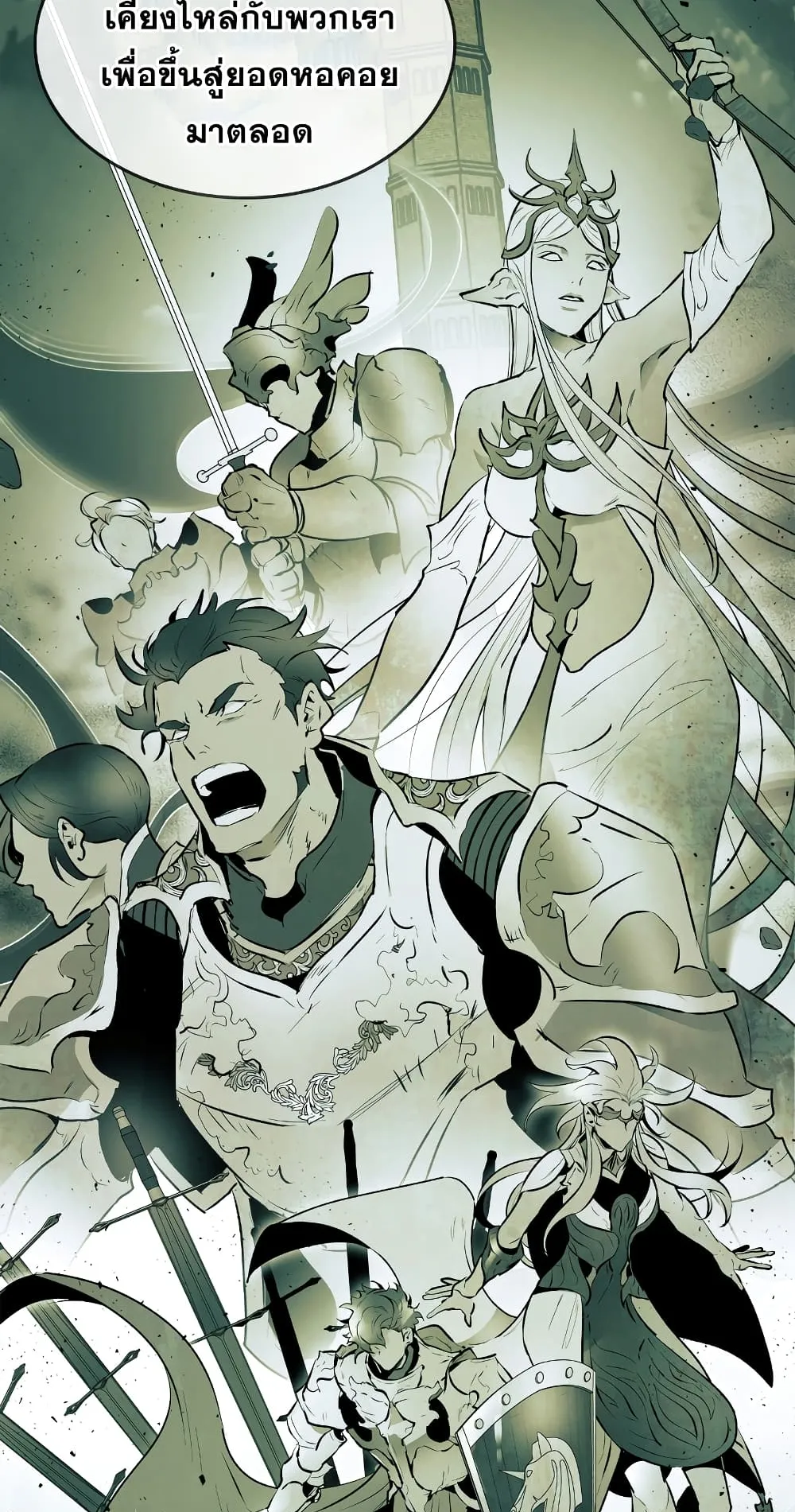 Leveling With the Gods ตอนที่ 1 หน้า 45