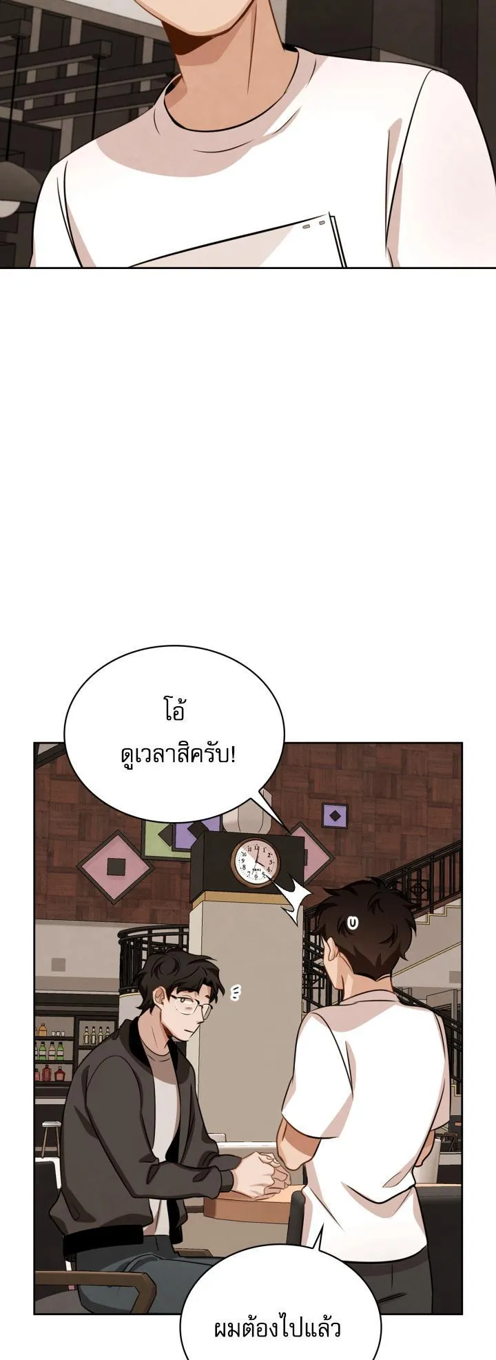Be the Actor ตอนที่ 7 หน้า 35