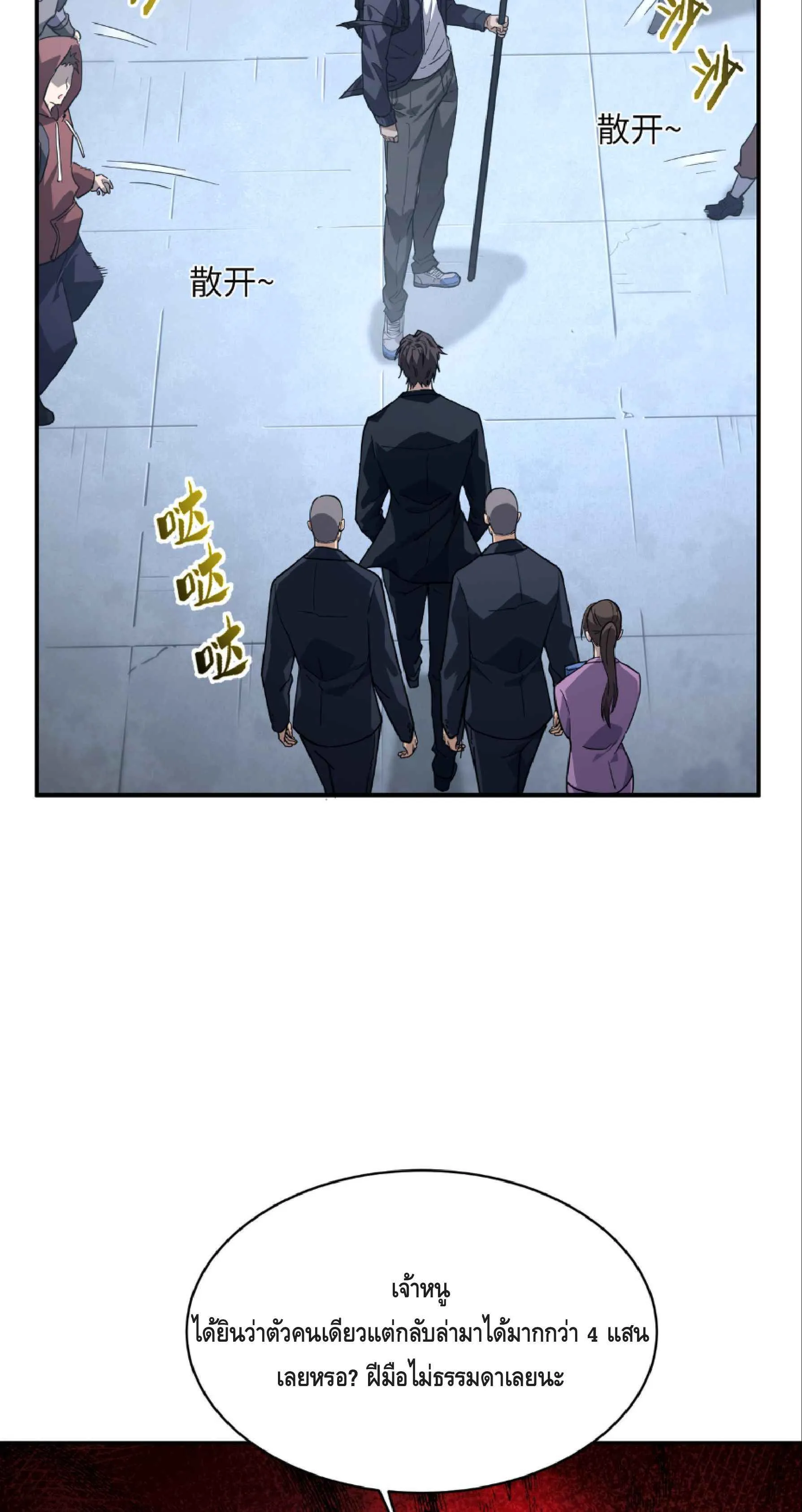 High Martial Arts: Sweeping Through Three Thousand ตอนที่ 7 หน้า 124