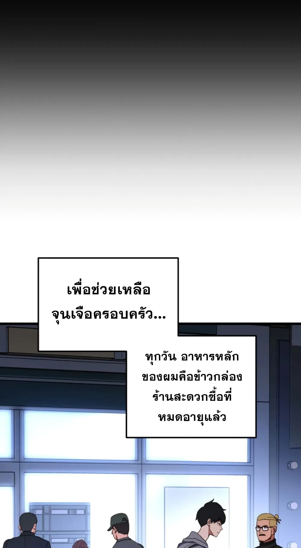 Ranker’s Return ตอนที่ 1 หน้า 43