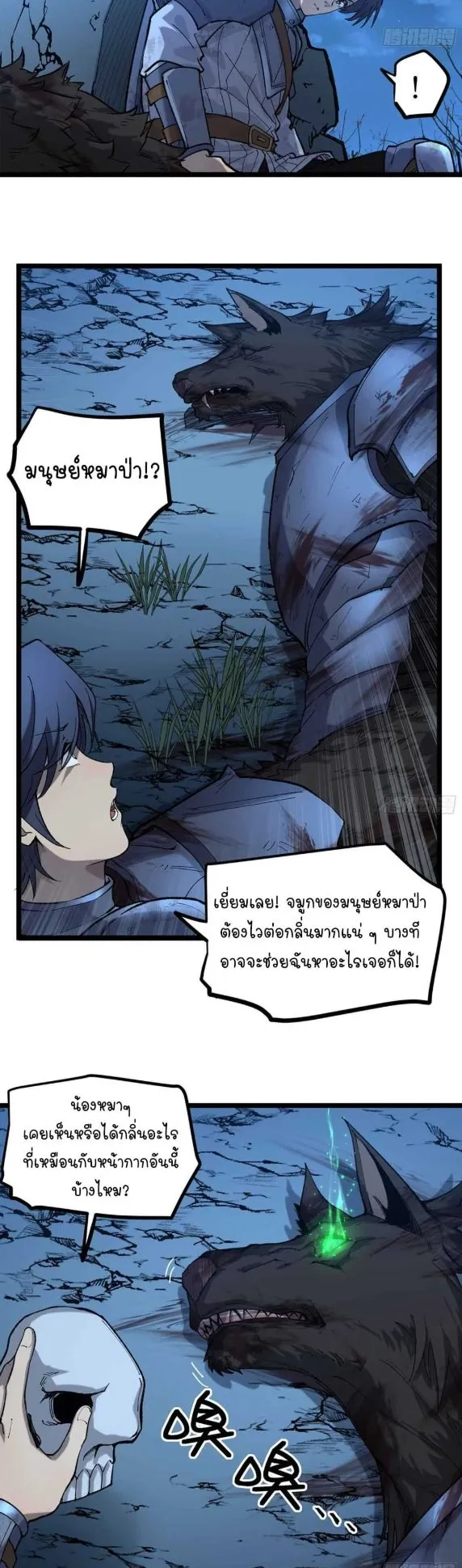 Gatekeeper of the Boundless Worlds ตอนที่ 22 หน้า 12
