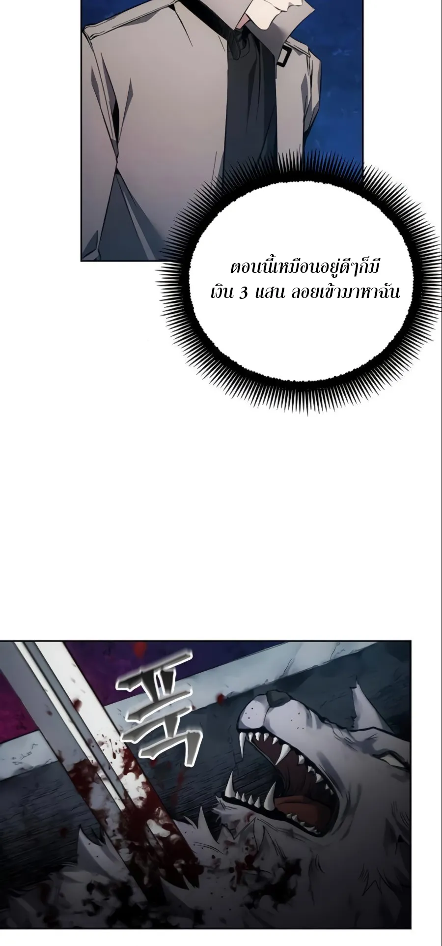 How To Live As a Villain ตอนที่ 11 หน้า 49