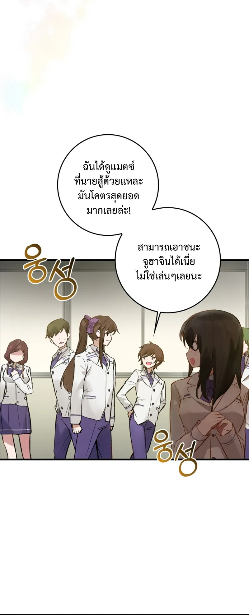 Hunter Academy Is Battle God ตอนที่ 4 หน้า 10