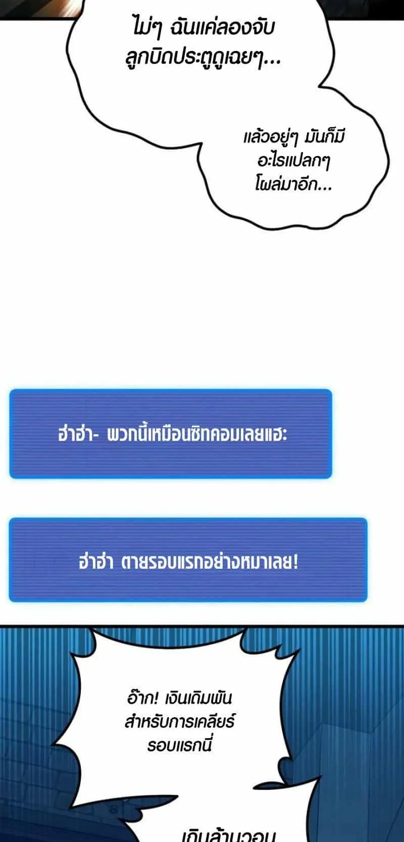 I Regressed but the World didn’t End ตอนที่ 2 หน้า 20