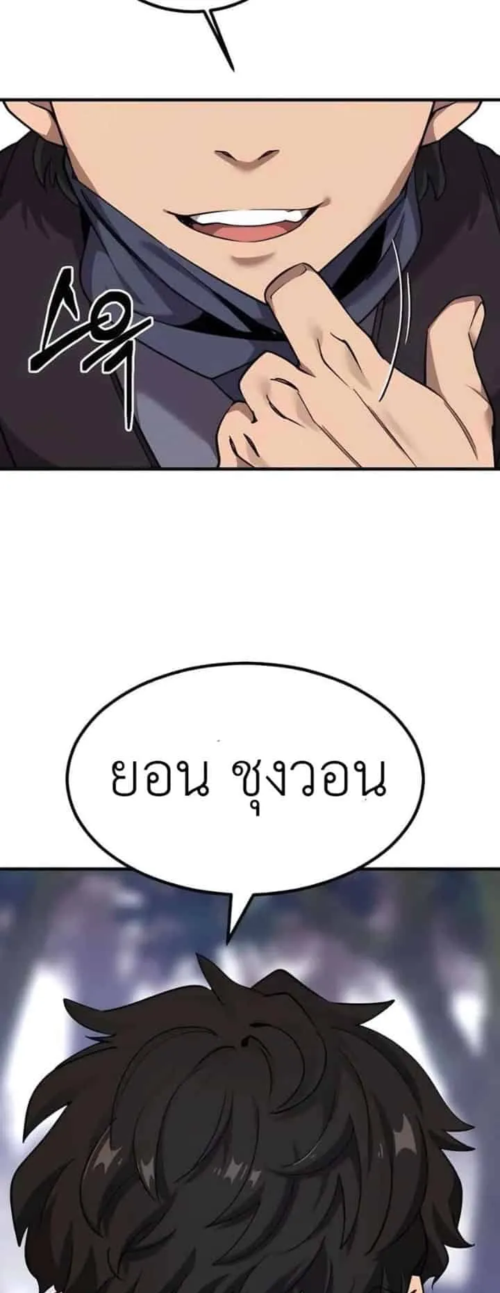 The Masters Are Subscribing to Me ตอนที่ 4 หน้า 97