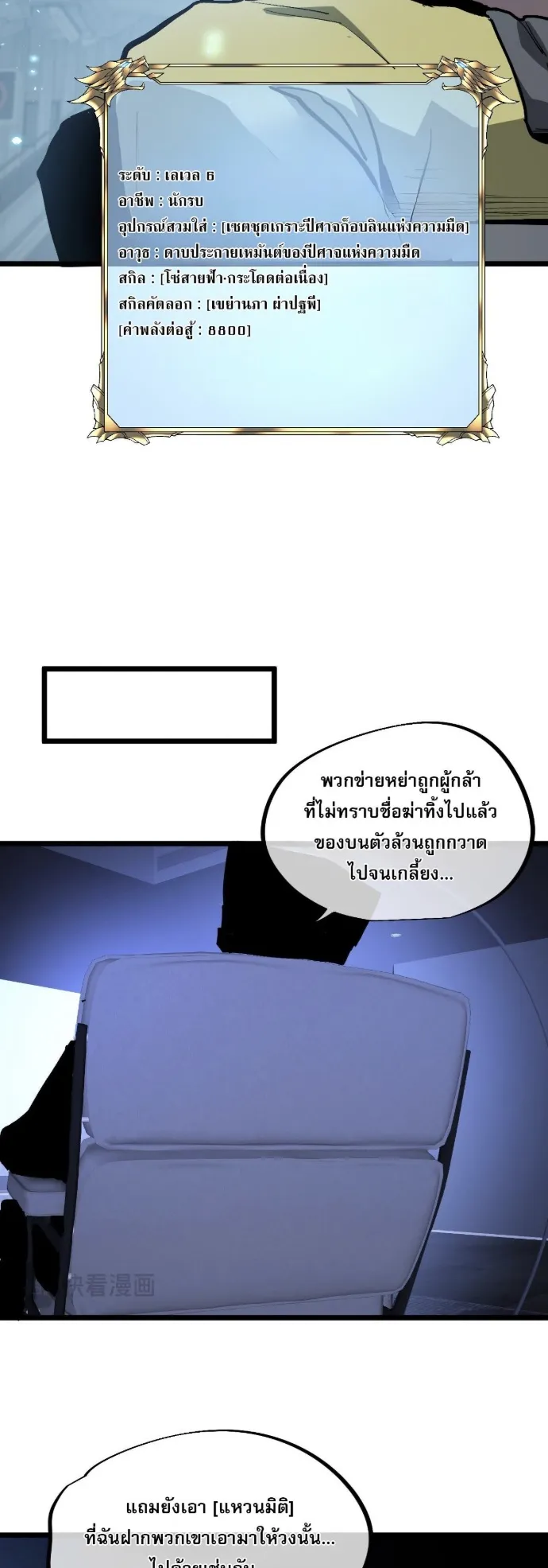 Become the Strongest Hero Through the Cheat System ตอนที่ 12 หน้า 56