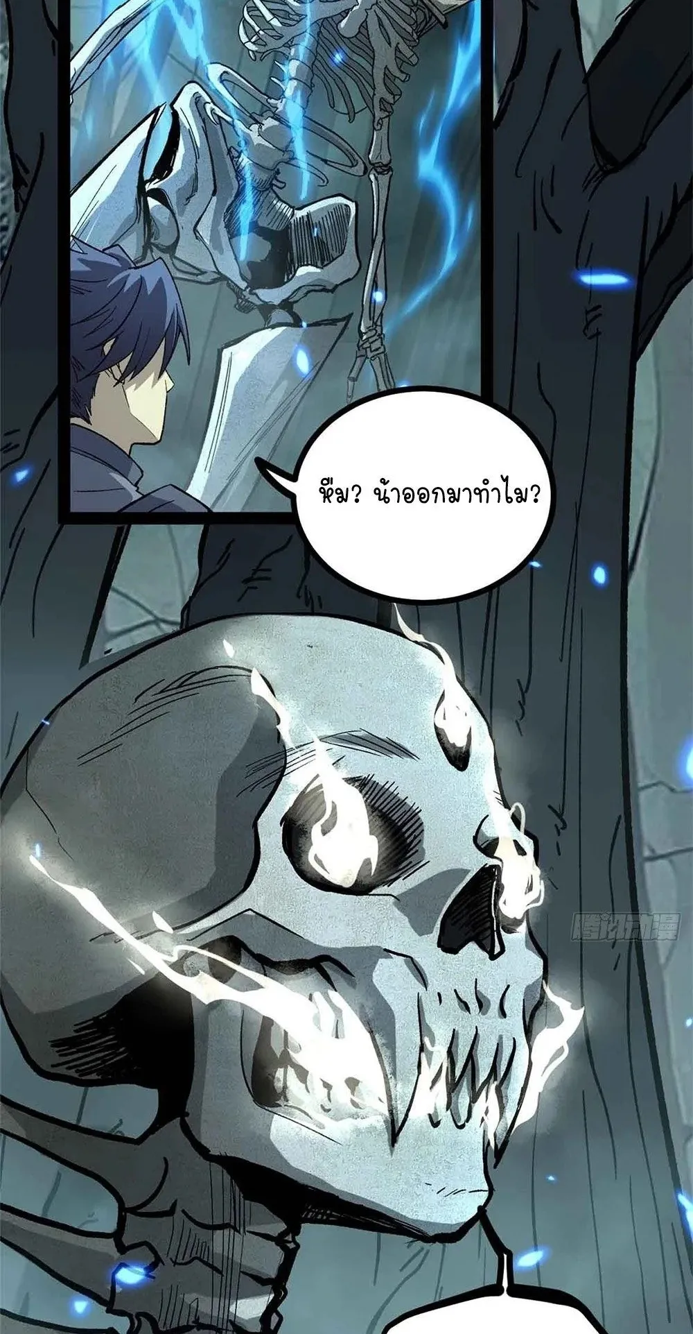 Gatekeeper of the Boundless Worlds ตอนที่ 48 หน้า 15