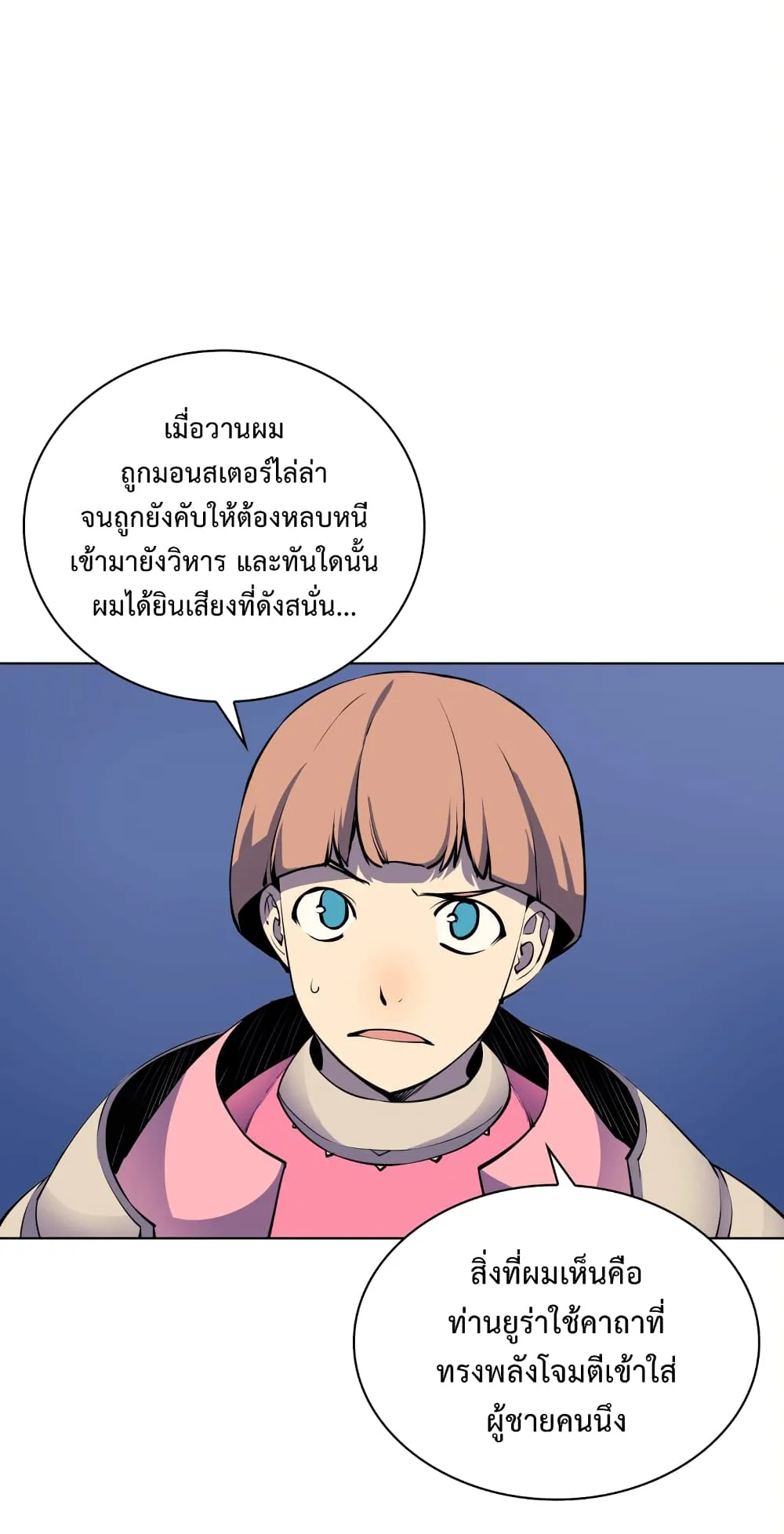 Overgeared ตอนที่ 8 หน้า 6