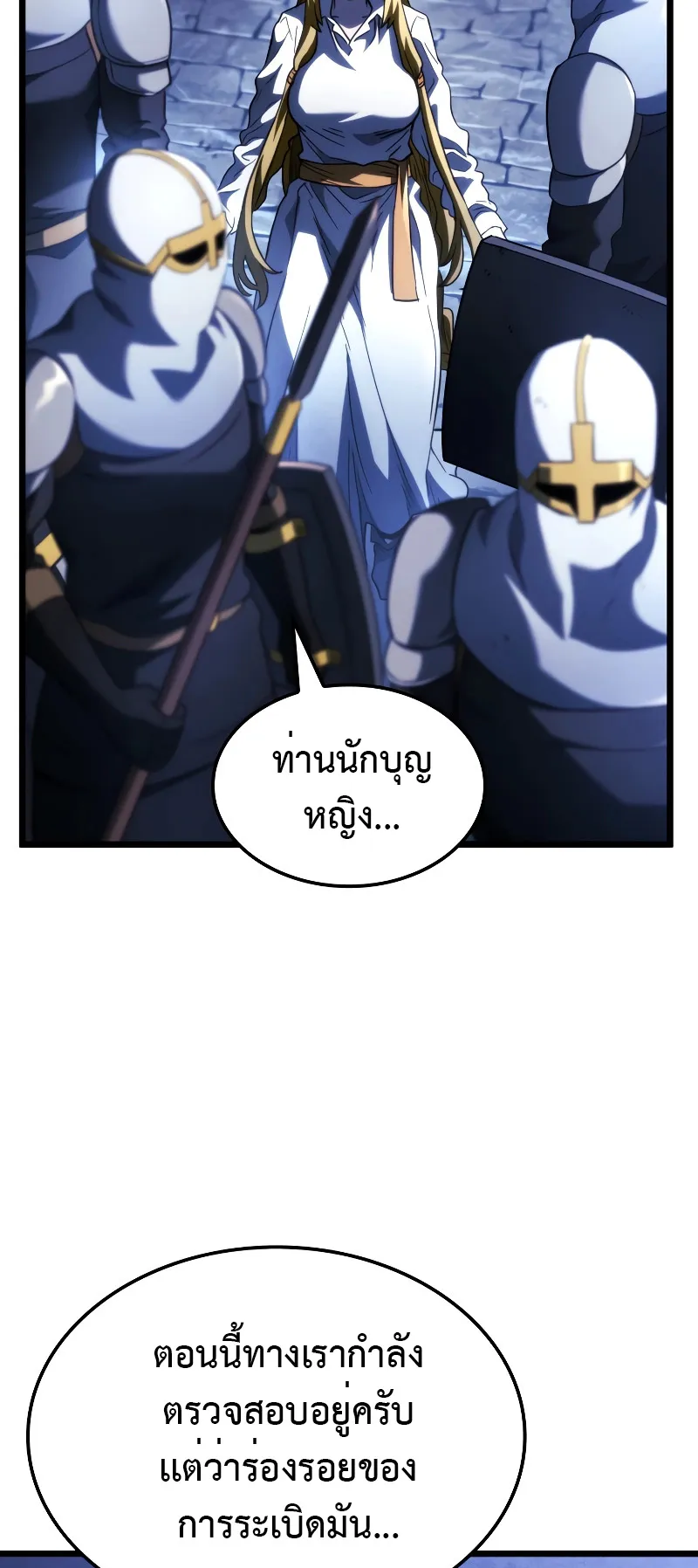 Revenge of the Iron-Blooded Sword Hound ตอนที่ 79 หน้า 74