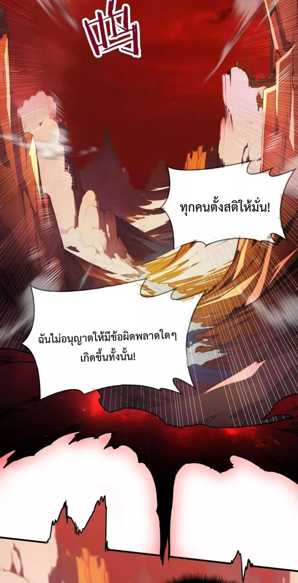 Starting as the Black Dragon BOSS ตอนที่ 2 หน้า 28
