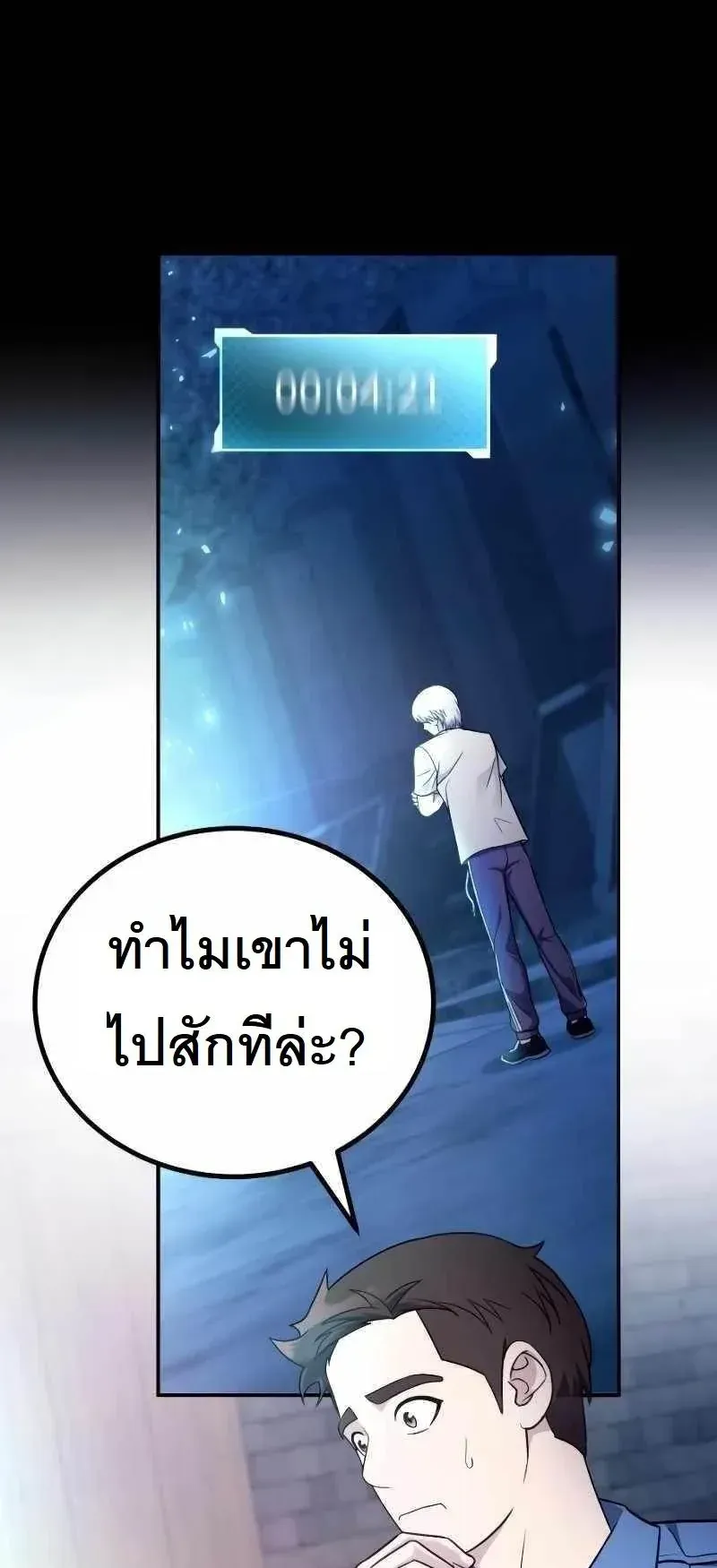 The Possessed Genius’ Gaming Stream ตอนที่ 1 หน้า 129