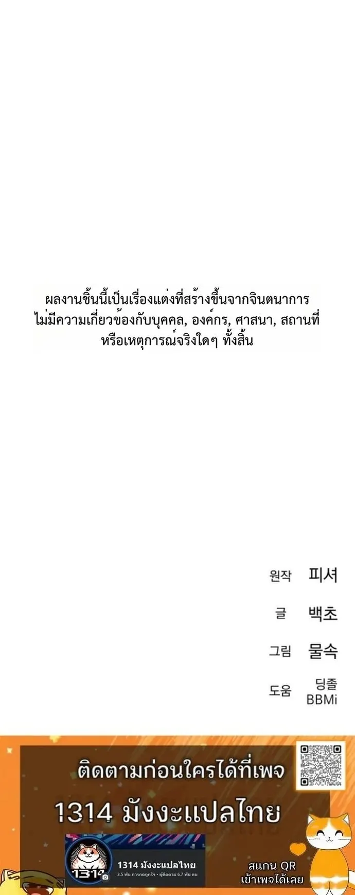 The Art of Leaving Work on Time ตอนที่ 3 หน้า 115